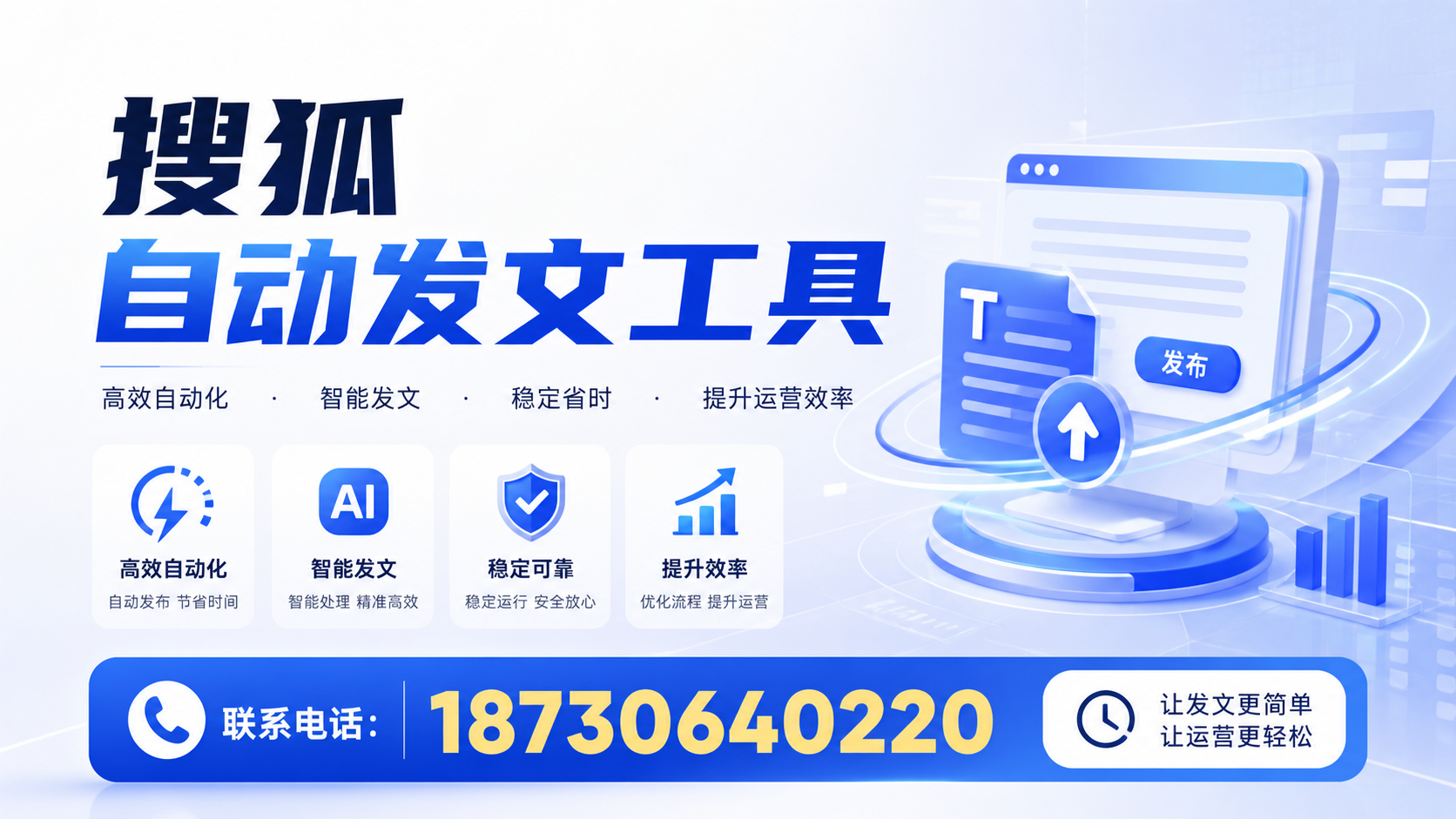 了解搜狐自动发文工具的基本功能，助力保定企业发展